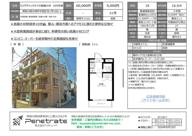 ビッグヴァンステイツ武蔵小杉