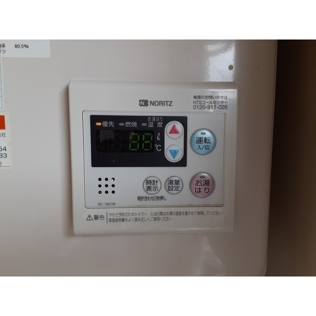 ルナのその他|給湯パネル