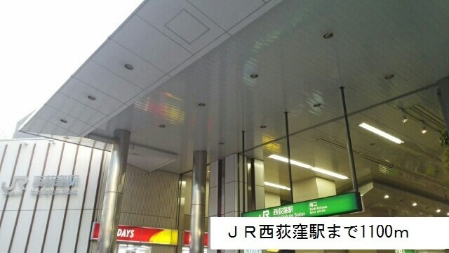 アド　ブランチの周辺|ＪＲ西荻窪駅まで1100m
