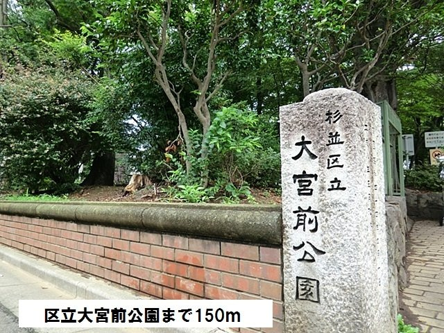 アド　ブランチの周辺|区立大宮前公園まで150m