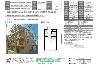 【その他】 | ビッグヴァンステイツ武蔵小杉