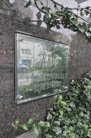 プレスタイル両国弐番館のその他