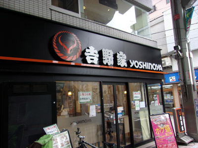吉野家大山駅前店まで750ｍ