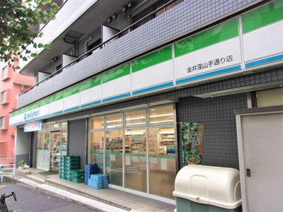 ファミリーマート 金井窪山手通り店まで300ｍ