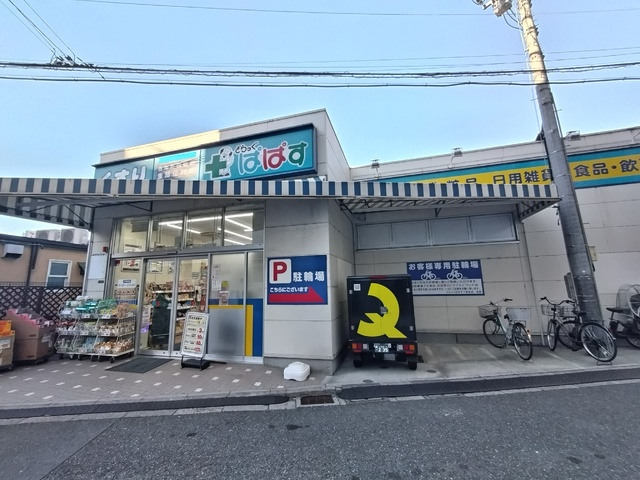 どらっぐぱぱす 下落合店まで130ｍ