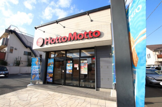 ★ほっともっと柏町３丁目店まで550ｍ★