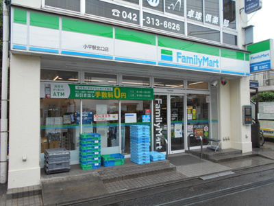 ファミリーマート小平駅北口店まで140ｍ