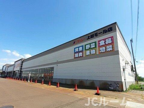 カーサ　アンビエンテの周辺|上越モールまで350m