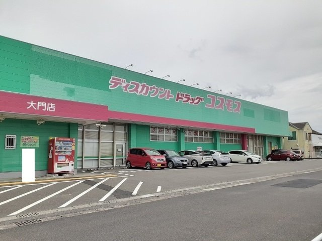 グランフィールド　Ｂの周辺|コスモス大門店まで280m