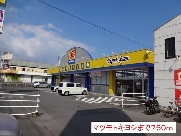 カーサハピネスⅠの周辺|マツモトキヨシまで750m