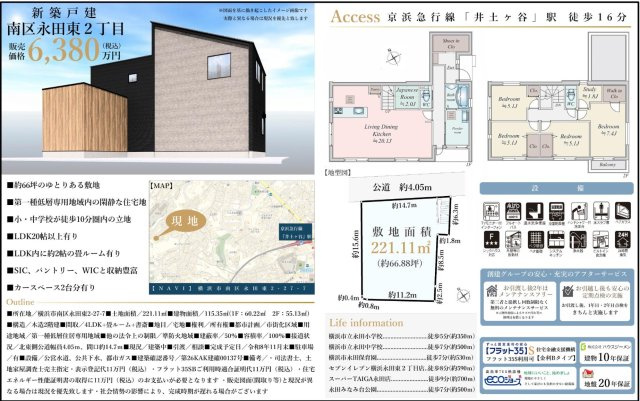 【横浜市南区永田東2丁目27-7新築戸建て】★仲介手数料無料★（永田小学校・永田中学校）|仲介手数料無料！お問合せ下さい/080-7058-7312 
