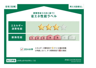 【外観】 | アンサンブル | 省エネ性能ラベル