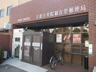【周辺】 | サンアルドーレ | 京都吉祥院観音堂郵便局まで850m