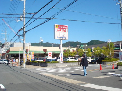 【周辺】 | 大塚ガーデンプレイス | ファッションセンターしまむら山科三条店まで2,078ｍ