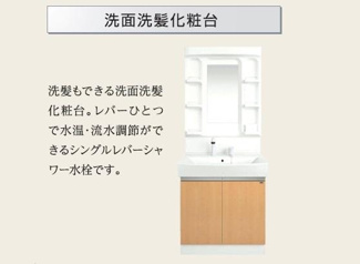 【洗面所】 | リヴィエール壬生 | 洗髪洗面化粧台（イメージ）