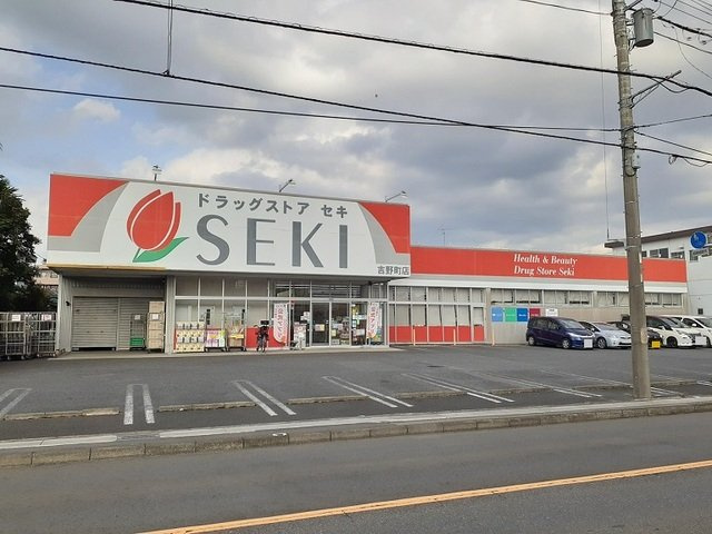 ベルグレイスの周辺|ドラッグストアセキ　吉野町店まで550m