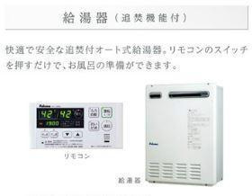 ルミエール　LUMIEREの設備|給湯器（イメージ）