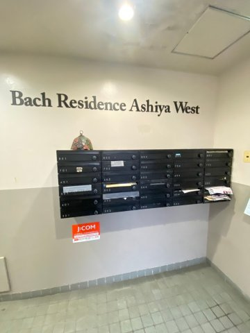バッハレジデンス芦屋ウエストのその他共用部分