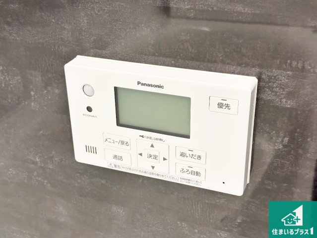 赤穂市浜市　未入居の発電・温水設備|給湯器リモコン（浴室側）省エネタイプの給湯器でお湯はり・追い炊き自由自在！お子様から高齢者の方まで、みんなが操作しやすいボタン配置です。