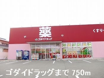 【周辺】 | フェリア香呂Ｄ | ゴダイドラッグまで750m