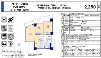  | 【ザ・シーン城北アストロタワー】✨️仲介手数料無料✨️城北小学校・北陵中学校