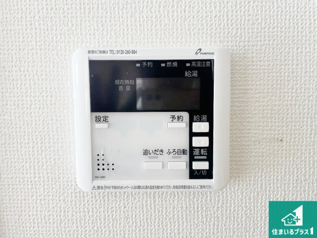 ★17(土)18(日)現地見学可能！★大津市向陽町　全2邸　の発電・温水設備|給湯器リモコン（LDK側）ボタン一つでお風呂のお湯はり・追い炊き可能！便利な呼び出し機能付き！表示文字が大きく読みやすい有機ＥＬを採用！どの角度からも見やすくなっています。