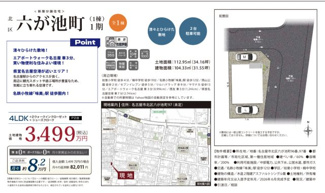  | 【名古屋市北区六が池町96新築戸建】✨️仲介手数料無料✨️如意小学校・楠中学校