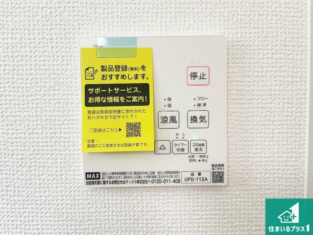 ★現地見学可能！★　大津市向陽町　全2邸　の冷暖房・空調設備|浴室暖房乾燥機リモコン！浴室暖房・衣類乾燥・涼風・浴室換気、お風呂を快適・便利にする機能付き！暮らしに役立つ多彩な機能で一年中活躍します！