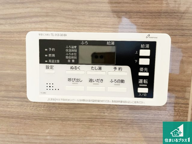 ★現地見学可能！★　大津市向陽町　全2邸　の発電・温水設備|給湯器リモコン（浴室側）省エネタイプの給湯器でお湯はり・追い炊き自由自在！お子様から高齢者の方まで、みんなが操作しやすいボタン配置です。