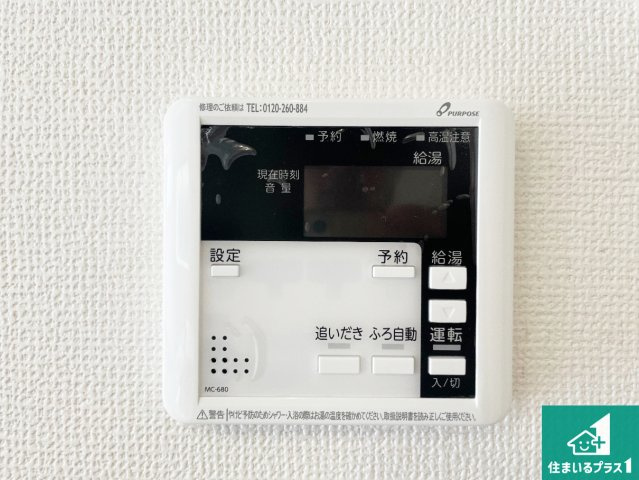 ★現地見学可能！★　大津市向陽町　全2邸　の発電・温水設備|給湯器リモコン（LDK側）ボタン一つでお風呂のお湯はり・追い炊き可能！便利な呼び出し機能付き！表示文字が大きく読みやすい有機ＥＬを採用！どの角度からも見やすくなっています。