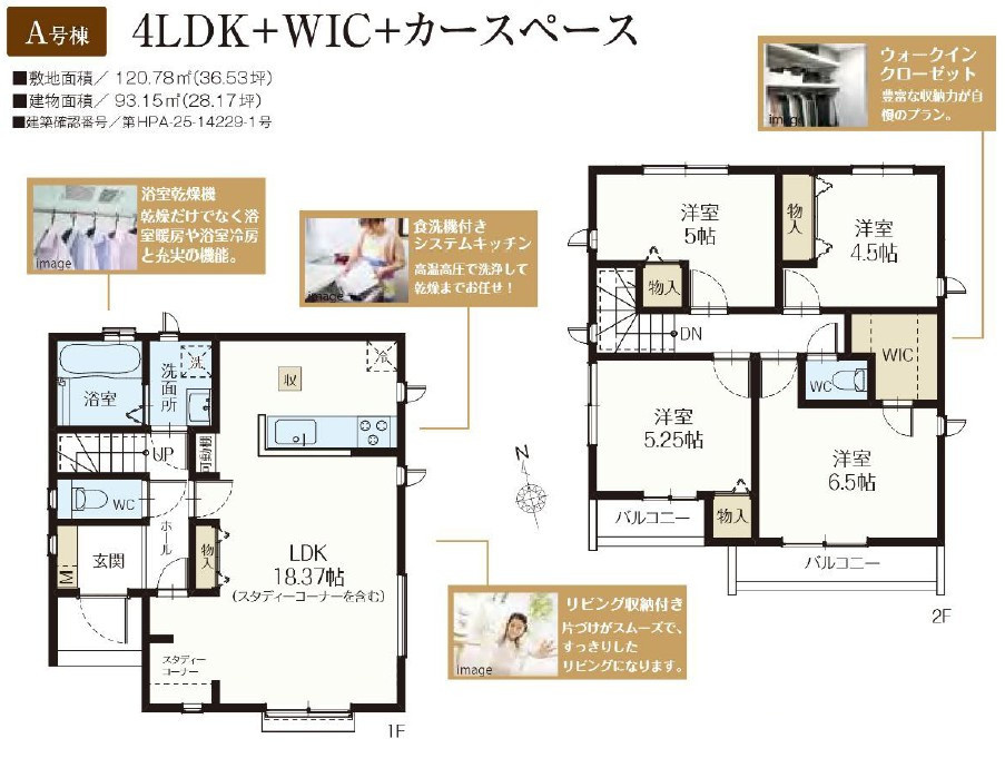戸建 小平市鈴木町２丁目の間取り|A号棟
4LDK+WIC+カースペース