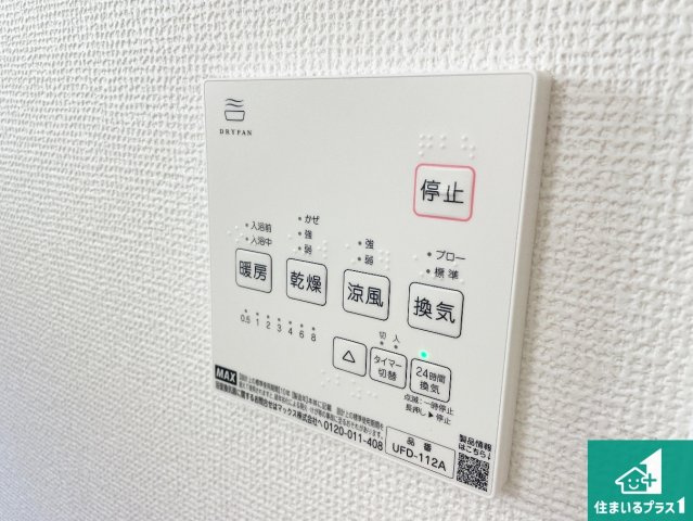 大津市向陽町　第1期　新築一戸建ての冷暖房・空調設備|浴室暖房乾燥機リモコン！浴室暖房・衣類乾燥・涼風・浴室換気、お風呂を快適・便利にする機能付き！暮らしに役立つ多彩な機能で一年中活躍します！