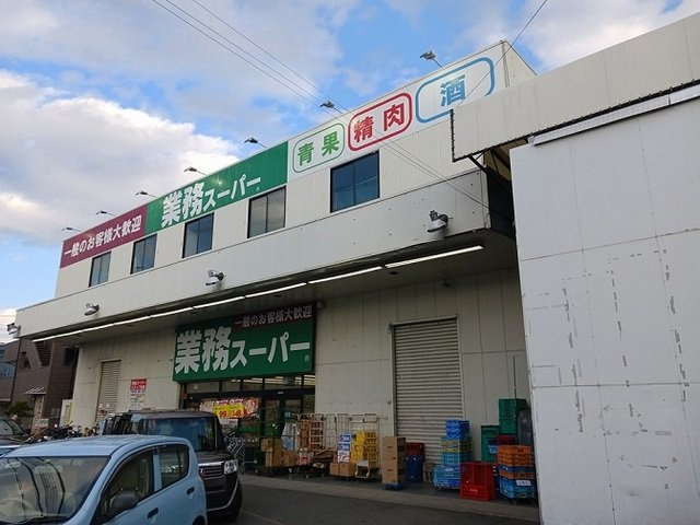 【周辺】 | 大日町３丁目アパート | 業務スーパー守口店様まで550m