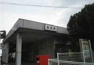 セイバリー　レジデンスの周辺|是政駅まで900m