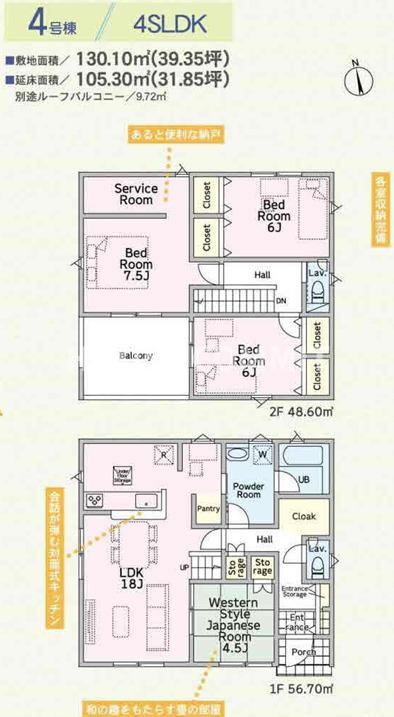 本城第２１　新築戸建て　４号棟の間取り