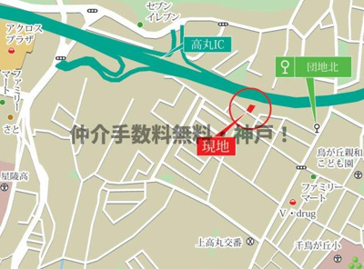 【地図】 | 神戸市垂水区上高丸3丁目　新築戸建2号棟　仲介手数料無料！ | 垂水区上高丸3　新築1　仲介手数料無料！