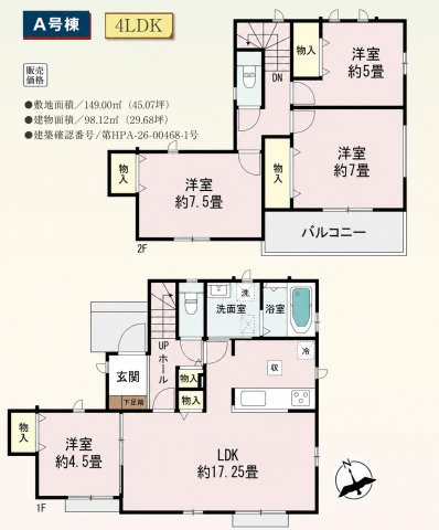 【建売感の少ない街並み】ゆとりある敷地と街並みが魅力の4LDK新築戸建て★仲介手数料無料★の間取り|約17.25帖のLDKを中心に、水回りを集約した使いやすい4LDKプラン。全居室収納付きで、7.5帖主寝室も確保したゆとりある間取りです。