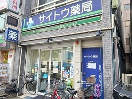 Ｌ　ｐｌａｇｅの周辺|サイトウ薬局まで550m