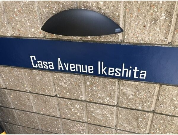 Casa Avenue Ikeshitaのその他