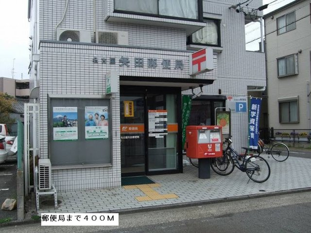 サンリット　ローレルの周辺|矢田郵便局まで400m