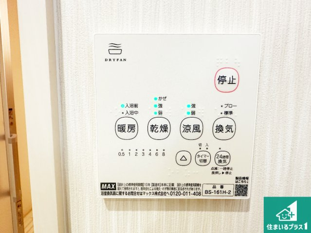 ●奈良市西ノ京町　第1期　新築一戸建ての冷暖房・空調設備|浴室暖房乾燥機リモコン！浴室暖房・衣類乾燥・涼風・浴室換気、お風呂を快適・便利にする機能付き！暮らしに役立つ多彩な機能で一年中活躍します！