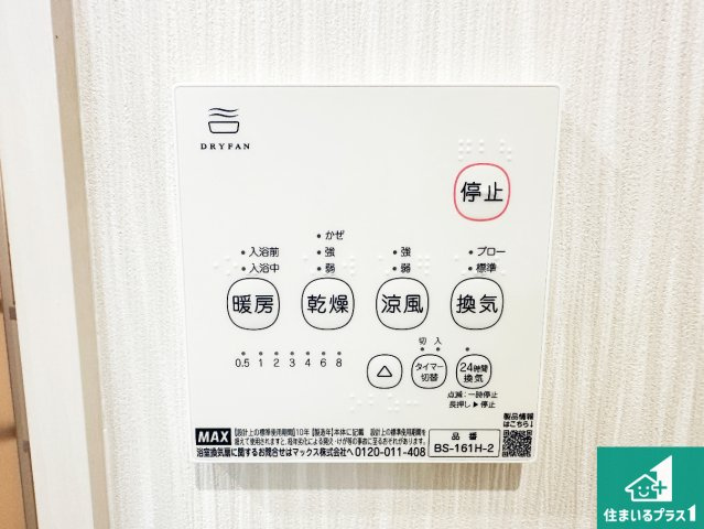 ●12(土)13(日)現地説明会！　奈良市西ノ京町　全3邸の冷暖房・空調設備|浴室暖房乾燥機リモコン！浴室暖房・衣類乾燥・涼風・浴室換気、お風呂を快適・便利にする機能付き！暮らしに役立つ多彩な機能で一年中活躍します！
