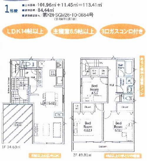 藤沢市城南第6(Ⅰ期)　新築戸建全7棟　1号棟の間取り