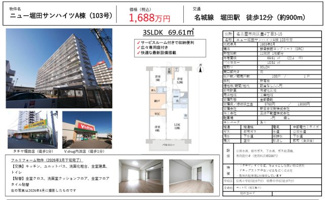  | 【ニュー堀田サンハイツA棟】✨️仲介手数料無料✨️伝馬小学校・明豊中学校