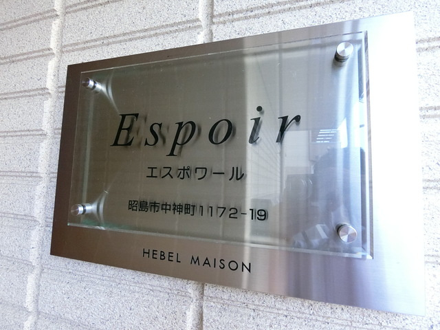Ｅｓｐｏｉｒの周辺|★Espoir★