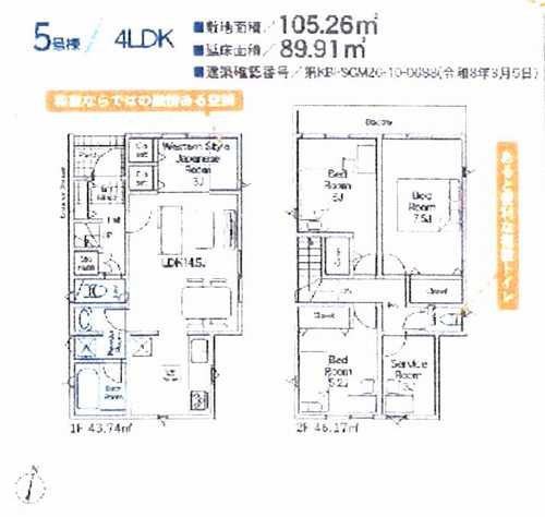藤沢市城南第6(Ⅰ期)　新築戸建全7棟　5号棟