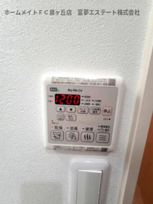 【設備】 | フジパレス助松町サウス | 浴室乾燥機リモコン
※イメージ　同物件別号室の写真