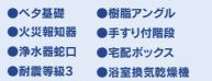 【その他】 | 秦野市鶴巻南3丁目 全1棟 | 設備・仕様