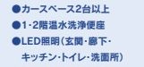 【その他】 | 秦野市鶴巻南3丁目 全1棟 | 設備・仕様