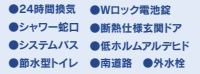 【その他】 | 秦野市鶴巻南3丁目 全1棟 | 設備・仕様